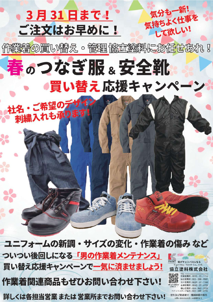 thumbnail of 【ISAFチラシ】つなぎ服＆安全靴キャンペーン2022_page-0001