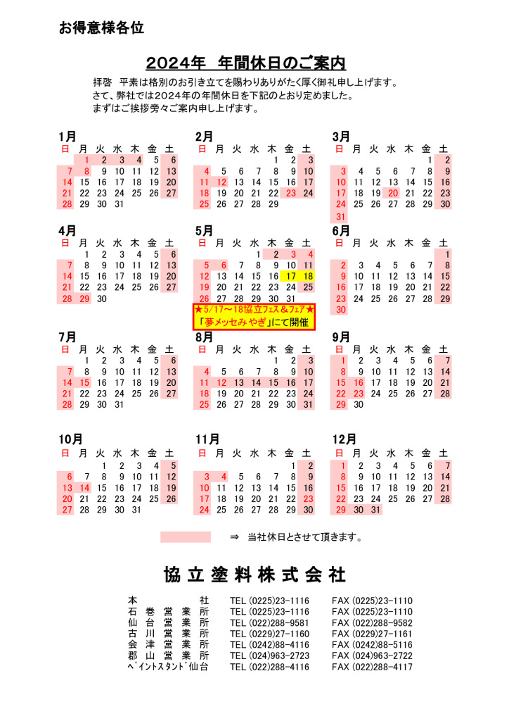 年間休日カレンダー（2024年）のサムネイル