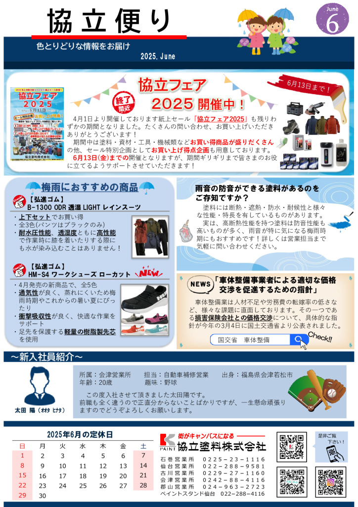 2025.6月号【協立便り】のサムネイル