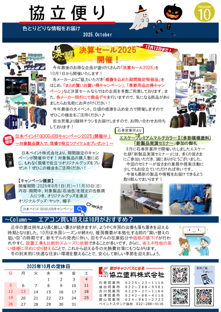 2025.10月号【協立便り】のサムネイル