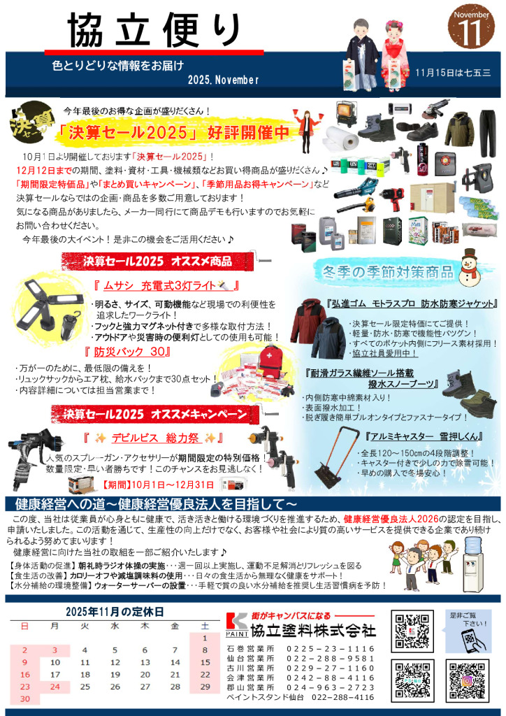 2025.11月号【協立便り】のサムネイル