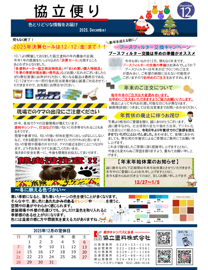 2025.12 協立便りのサムネイル