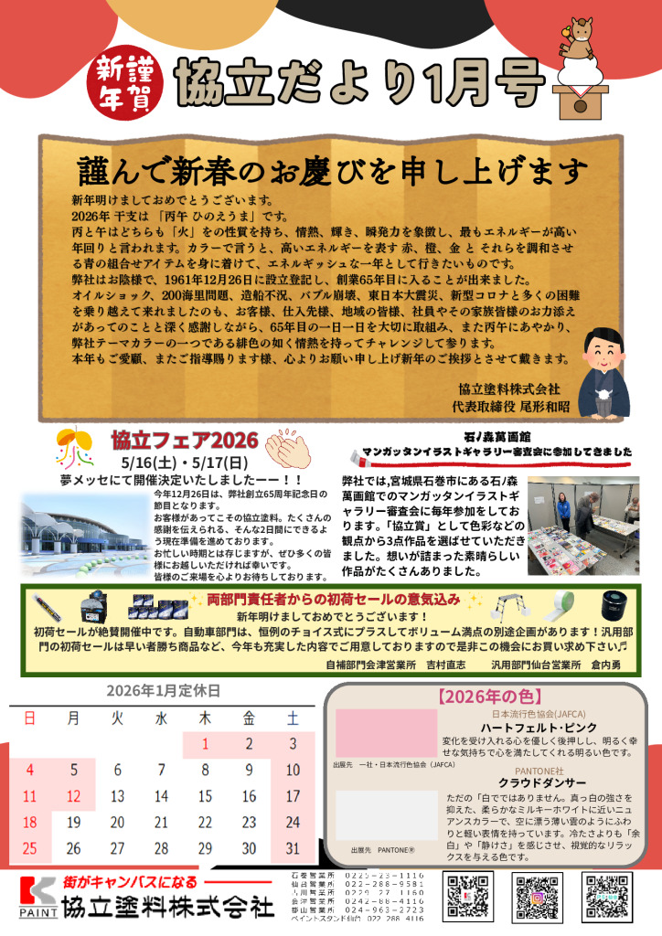 協立だより１月号のサムネイル