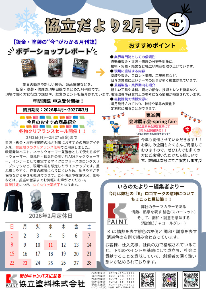協立だより2月号のサムネイル