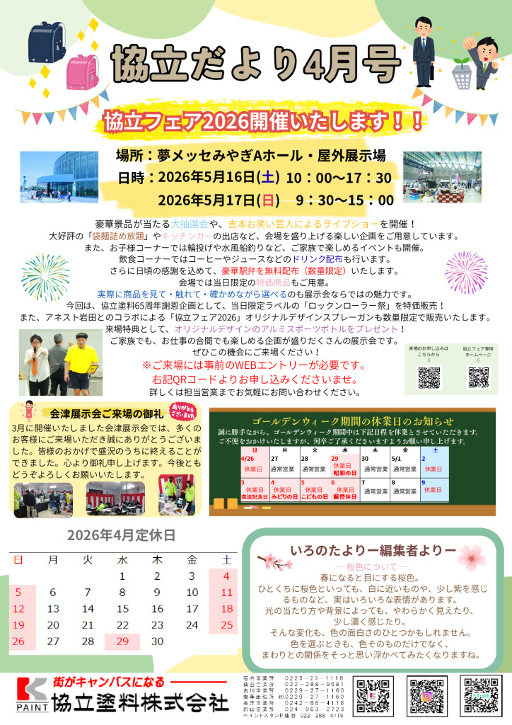 協立だより4月号のサムネイル