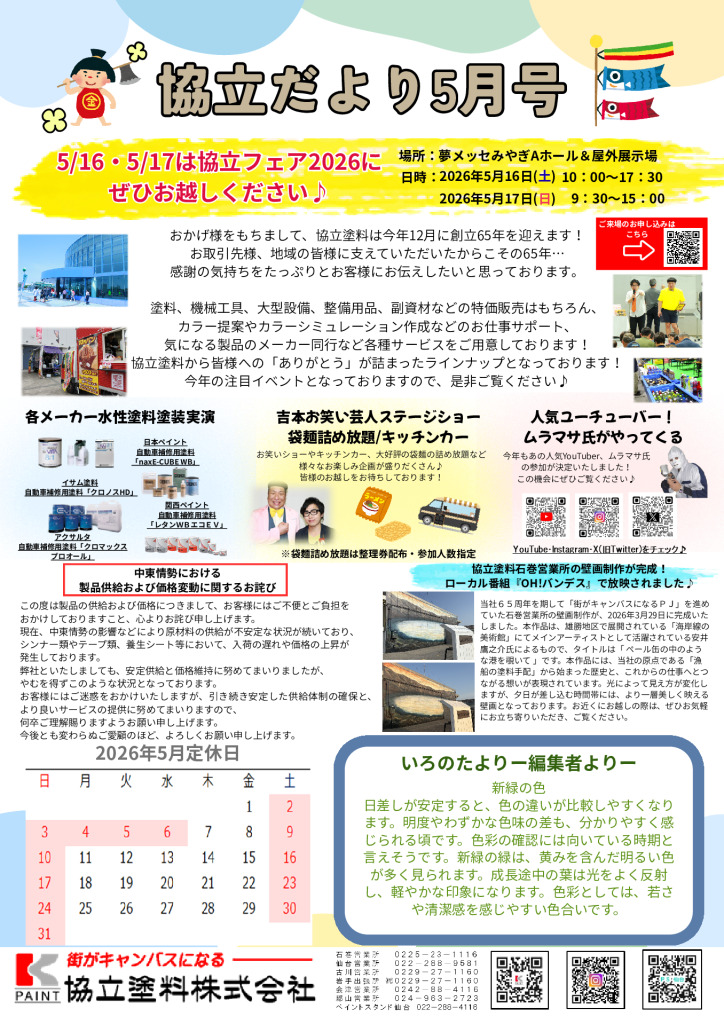 協立だより５月号のサムネイル