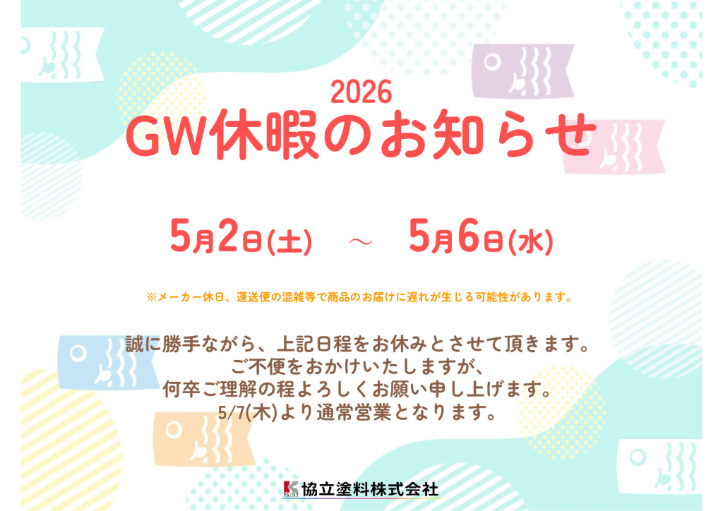 GW休暇のサムネイル