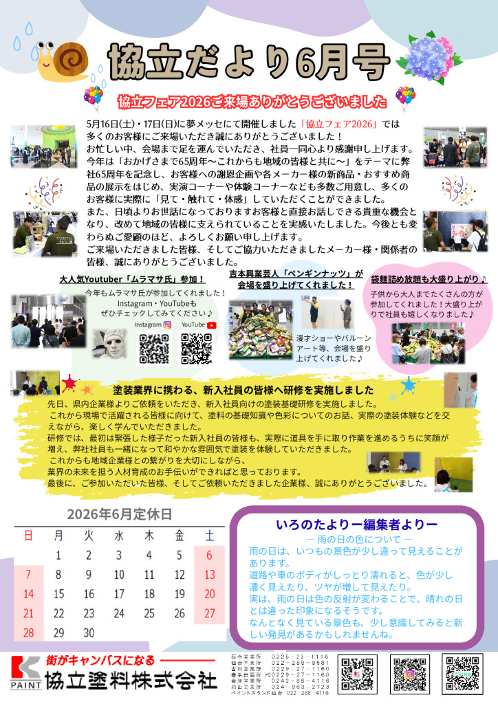 協立だより6月号のサムネイル