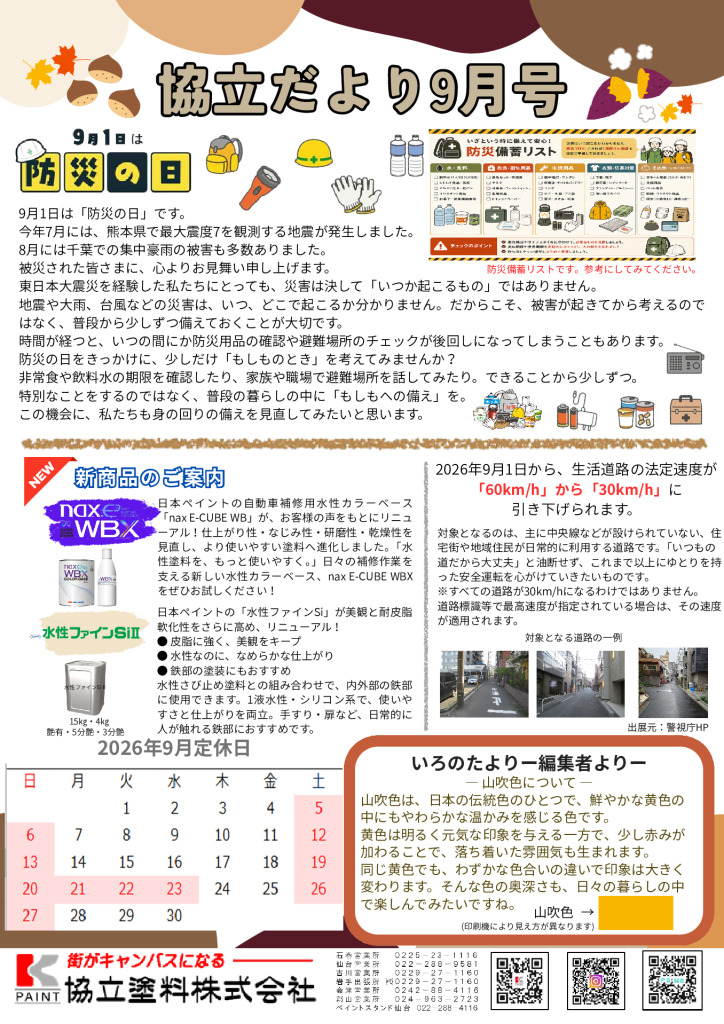 協立だより９月号のサムネイル