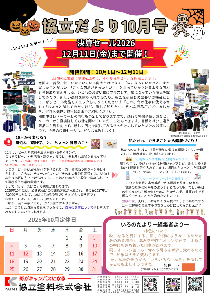 協立だより10月号のサムネイル